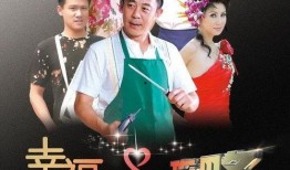 《幸福攻略》在线观看,揭秘幸福生活的秘密法则